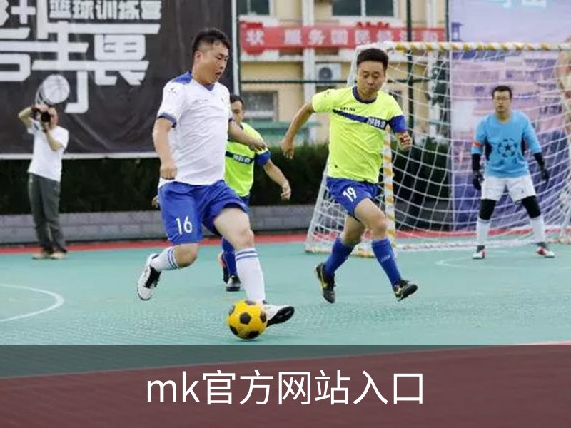 mk官方网站入口品牌故事